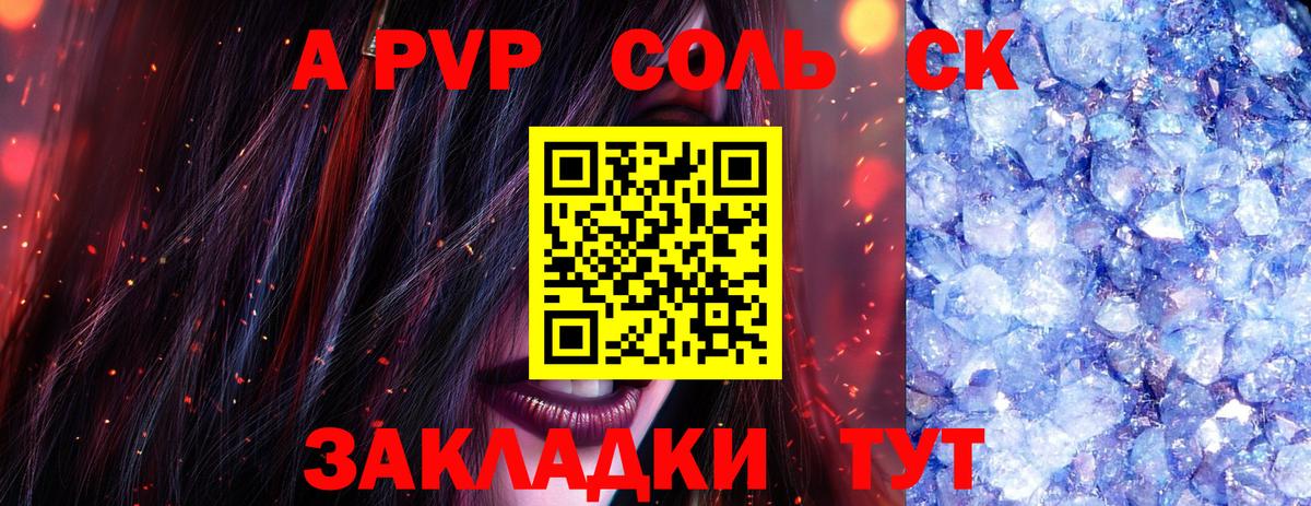 даркнет сайт  Вход с VPN  А ПВП Соль  Старая Купавна  А ПВП Соль 