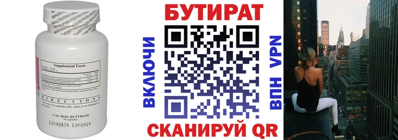 Бутират вода  Старая Купавна 