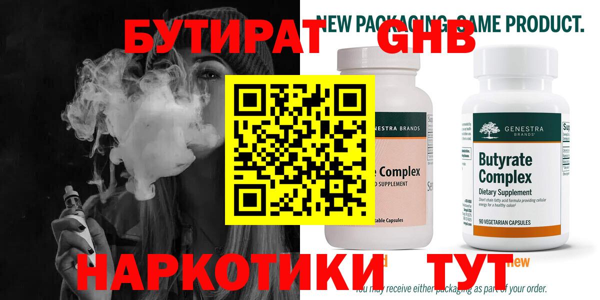 Бутират вода  Вход с VPN  Старая Купавна 
