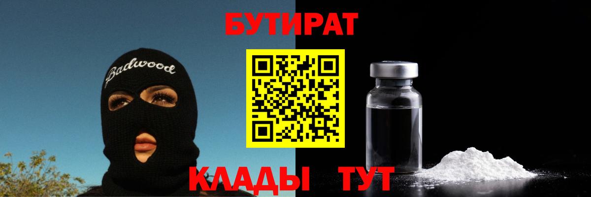 Бутират 1.4BDO Старая Купавна