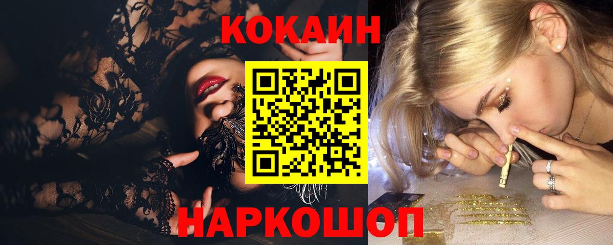 Cocaine 97%  Вход с VPN  магазин продажи   Старая Купавна 