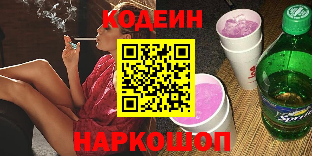 Кодеиновый сироп Lean напиток Lean (лин) Старая Купавна