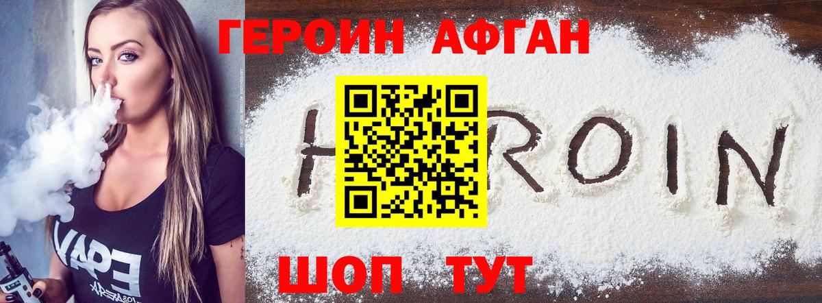 Героин Heroin  Старая Купавна 
