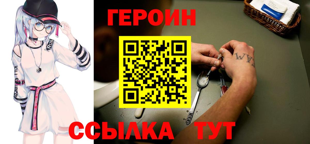 ГЕРОИН Heroin Старая Купавна
