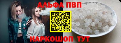 альфа пвп Апшеронск