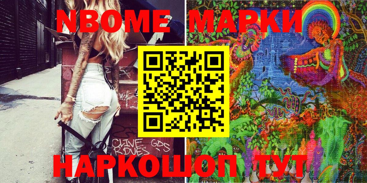 Марки NBOMe 1,5мг  Марки NBOMe 1,5мг  Старая Купавна 